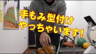 KBスポーツ～手もみ型付けやっちゃいました！～