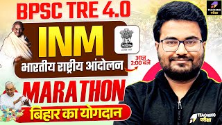 BPSC TRE 4 Indian National Movement Class | BPSC TRE 4.0 INM Marathon | BPSC Teacher INM Class