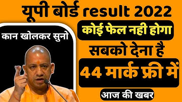 up board exam 2022 result यूपी बोर्ड परीक्षा 2022