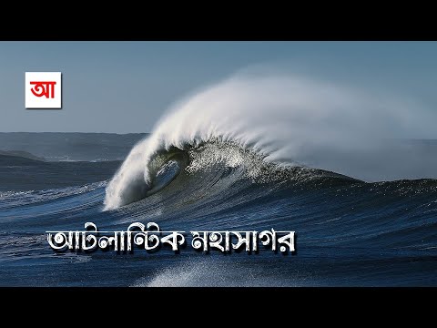 ভিডিও: কিভাবে মিড আটলান্টিক রিজ আইসল্যান্ড প্রভাবিত করে?