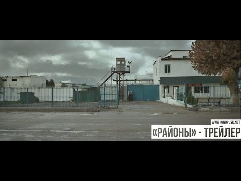 Казахстанский фильм «Районы» - трейлер