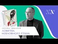 Ловитва невловного птаха: Життя Григорія Сковороди. Леонід Ушкалов