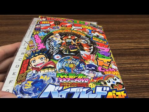コロコロコミック8月号の情報 付録を紹介 バディファイト デュエルマスターズ 妖怪ウォッチ Youtube