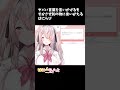 ヤバイ言葉を言いかけるも、すかさず別の物に言い換えるはにーらびっと #vtuber #shorts