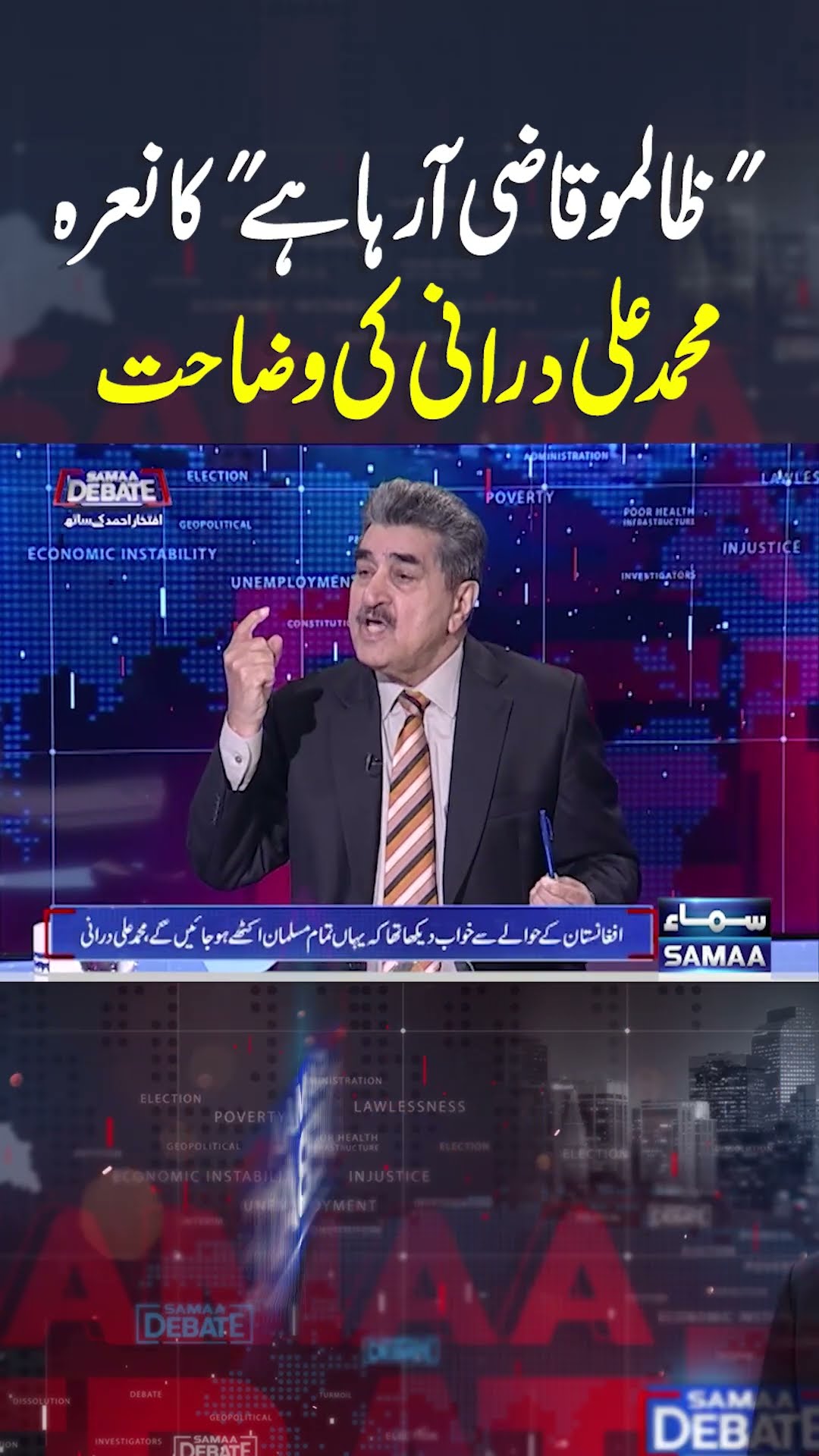 Qazi A Raha Hai | SAMAA Debate | #trendingshorts