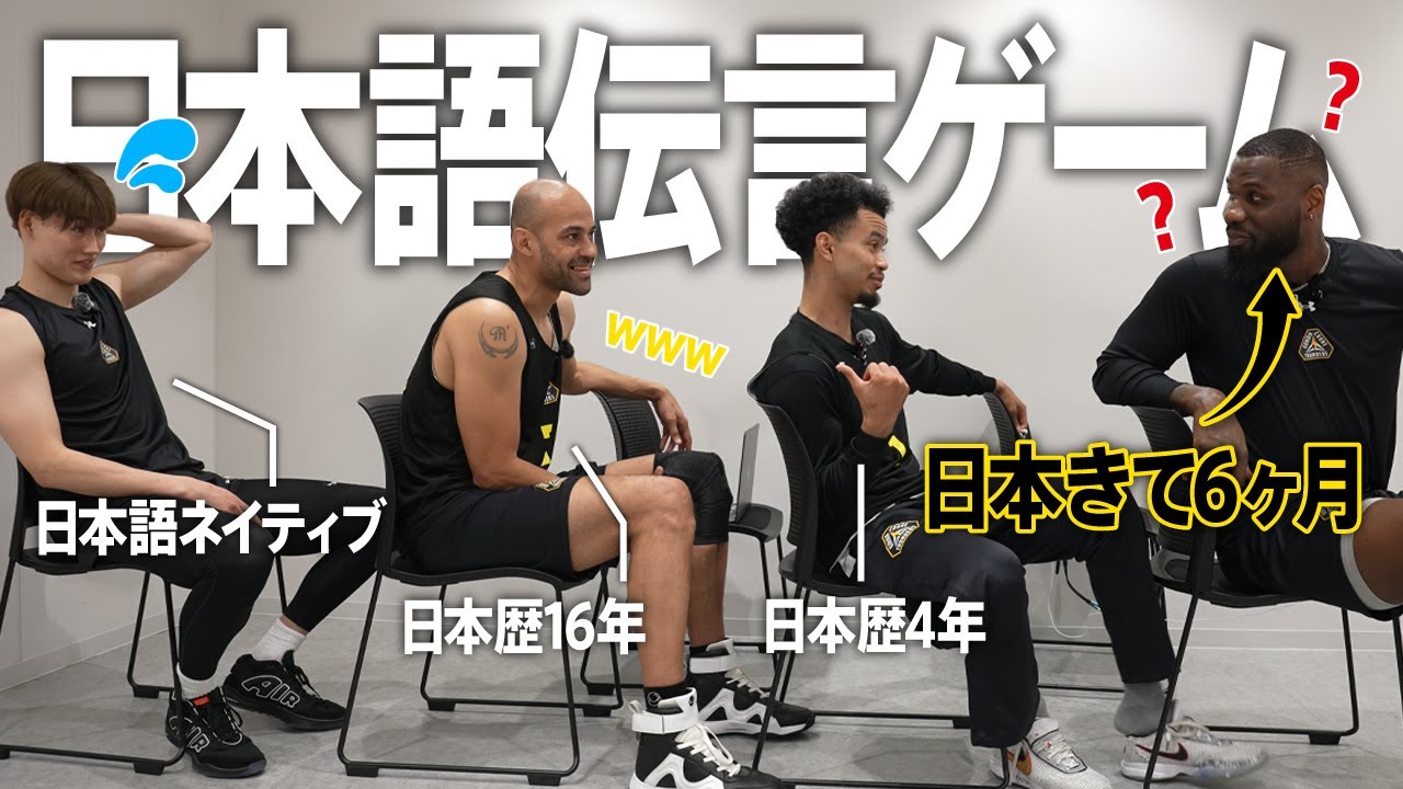 【伝言ゲーム】日本にきて半年の外国籍選手に覚えてもらいたい日本語で伝言ゲームしてみたら天才的に日本語がうまかった！