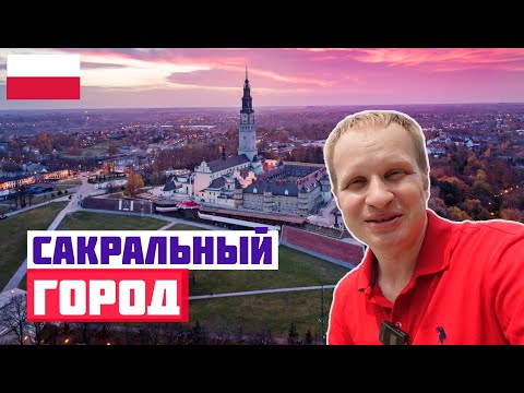 Video: Ясна Гора монастыры, Польша Кара Мадоннанын мекени