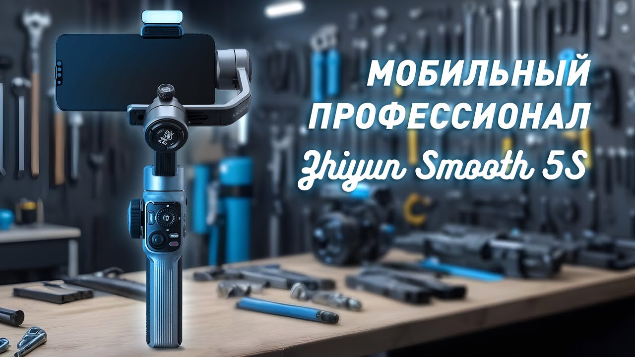 Стабилизатор Zhiyun Smooth 5S Standard Kit для смартфонов, темно