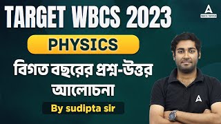 WBCS Physics Class | WBCS Previous Year Question By Sudipta Sir | Adda247 WBCS TOPPER