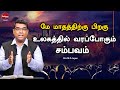        bromd jegan  sathiyamgospel  11 apr 24