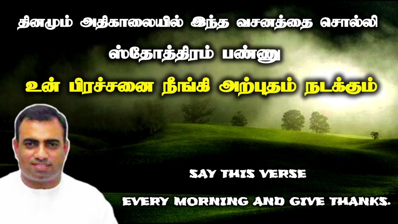அதிகாலையில் இந்த வசனத்தை சொல்லி ஸ்தோத்திரம் பண்ணு உன் பிரச்சனை நீங்கும் | tpm message | pas teju,