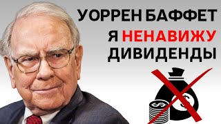 Вот Почему Дивидендные Акции – Это Ошибка!