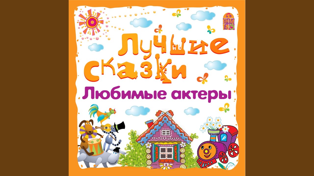 Три медведя - YouTube