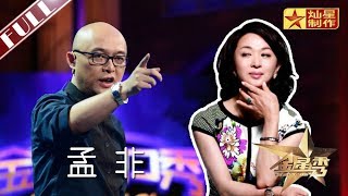 《金星秀》第48期：“移民”那些事 嘉宾：名嘴 孟非 The Jinxing Show 官方超清1080p