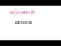 mathematics 2073[R/B]