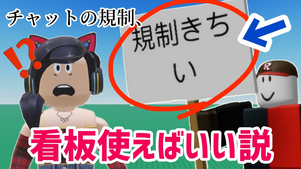 年齢差によってチャットが見えない時、本当に看板は使える❓大調査した