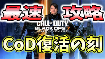 【CoD:BO7🔴】極悪武器発掘するぞ！全武器迷彩解除目指して【Nicochaaaaaaaann】