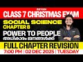 Class 7 Social Science Chapter 8 Power To People അധ ക ര ജനങ ങൾക ക Full Chapter Revision Class 7 Social Science Chapter 8 Power To People അധ ക ര ജനങ ങൾക ക Full Chapter Revision