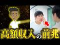 【超ラッキー】この現象が起きる人、このまま行けば億万長者。