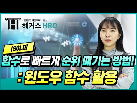 [SQLD] 함수로 빠르게 순위 매기기 '윈도우 함수'