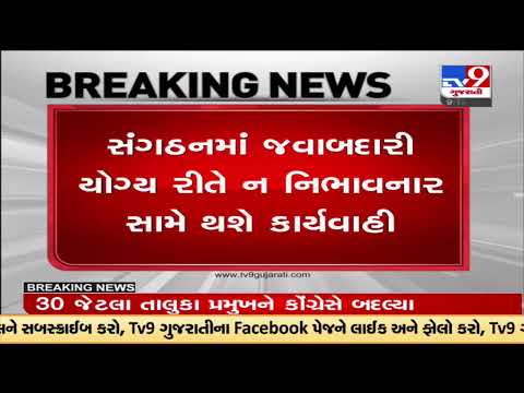 Gujarat Congress in action mode ahead of Assembly Polls :over 30 taluka chiefs transferred |TV9News