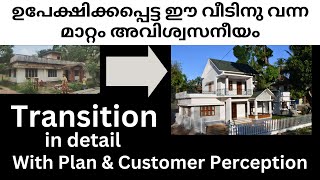 ഉപേക്ഷിക്കപ്പെട്ട ഈ വീടിനു വന്ന മാറ്റം അവിശ്വസനീയം | Old home renovation Kerala| Client Perception