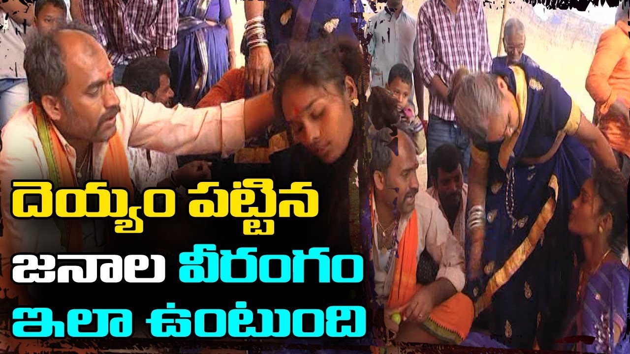 something special traduction దెయ్యం పట్టిన జనాల వీరంగం ఇలా ఉంటుంది | Something Special
