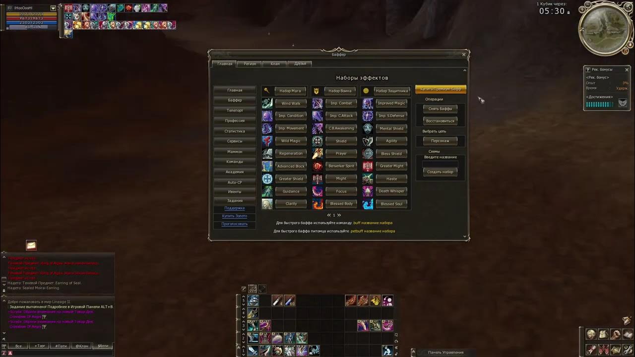 Гайд на пве коня в л2 скрайд. Male soulhound. Гайд сб скрайд. Гайд сб скрайд. Баф для шк high five скрайд.