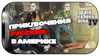 🔴Прохождение сюжетки. GTA IV стрим #2 🔴Прохождение сюжетки. GTA IV стрим #2