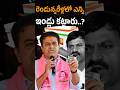 20 లక్షల ఇందిరమ్మ ఇండ్లు నిర్మించాకే ఓట్లు అడుగుతామని గతంలో పొంగులేటి శ్రీనివాస్ రెడ్డి #ktr | KRTV