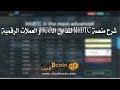 شرح منصة HitBTC لتداول الـICO و العملات الرقمية