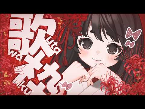 【お歌枠】40㍍Pさん縛り歌枠です！