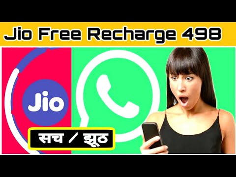 jio-offer-:-jio-de-rha-hai-498-rupye-ka-recharge,-31-march-tak-hai-offer.-jane-es-message-ki-sachayi