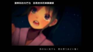 Video thumbnail of "【初音ミク・GUMI(40㍍)】 フタリボシ 【オリジナル曲PV付】【中文字幕】"