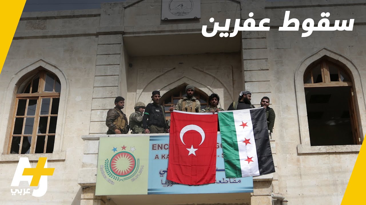 غصن الزيتون في قلب عفرين