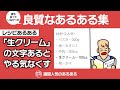 【レシピあるある】週間人気のあるある【あるあるbot】 #作業用 #睡眠用