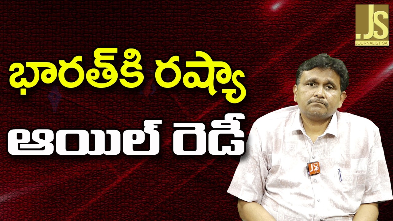 USA also accept   భారత్ కి రష్యా ఆయిల్ రెడీ