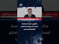 ماكرون: فرنسا مستعدة لمساعدة سوريا في إصلاح القطاع المصرفي.