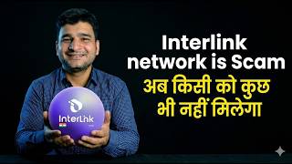 Interlink network is Scam😮 Interlink किसी को कुछ भी नहीं मिलेगा🔥 interlink lab today latest update 😱