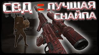 картинка: ТИР НА ДОЛИНЕ С СВД! САМАЯ ЛУЧШАЯ СНАЙПЕРКА В ИГРЕ! НИКТО НЕ УЙДЕТ ЖИВЫМ! - Arena Breakout: Infinite
