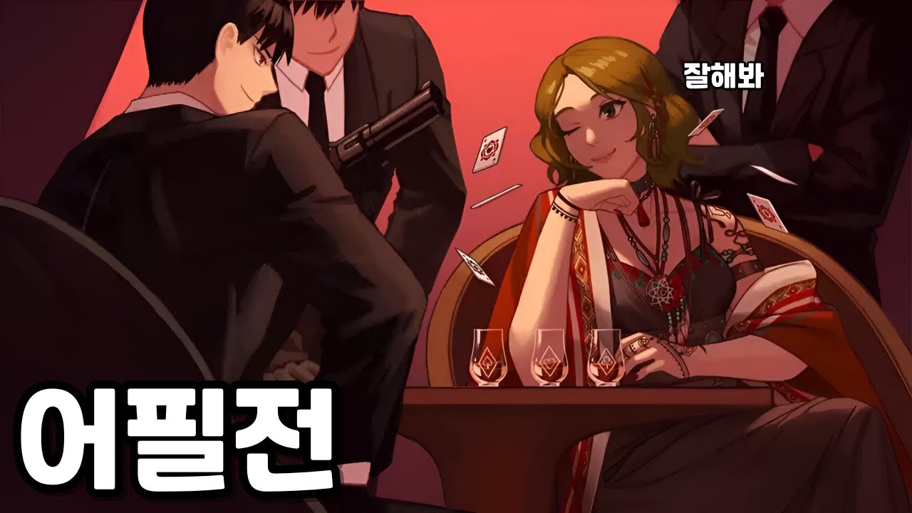 못해도 어필전은 만드는 보조 직업