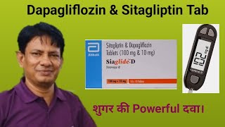 Dapagliflozin & Sitagliptin use in Hindi। कैसे काम करता है। Side effects क्या क्या है।