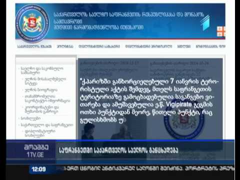 საფრანგეთში საგანგებო მდგომარეობაა - საქართველოს საელჩო საქართველოს მოქალაქეებს აფრთხილებს