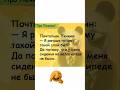 про печкина #анекдоты #шуточное