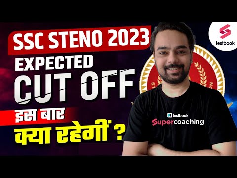 SSC Steno Expected Cutoff 2023 | SSC Stenographer Cutoff 2023 | SSC Steno 2023 Cutoff