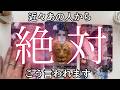 【⚠️全選択肢1ヶ月以内に来ます】※今までにない事が起きています。ハイヤーセルフの声入ってます。予想を超えた深い話でした