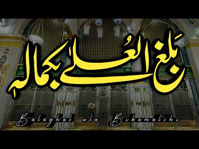 Balaghal Ula Be Kamalihi - Urdu Naat Syed Fasihuddin Soharwardi class=