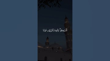 قرآن كريم 🤍 #اكسبلور #لايك #استغفرالله #راحة_نفسية #حالات_واتس #راحه_نفسيه