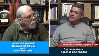 trailer | Πολυεθνική άσκηση «Tiger Meet 2026» στην Ελλάδα | Αιχμή του δόρατος | Κυριακή 17.5 - 22:00