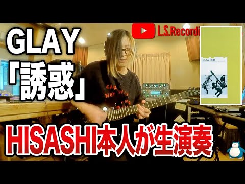 GLAY「誘惑」HISASHIがギター演奏